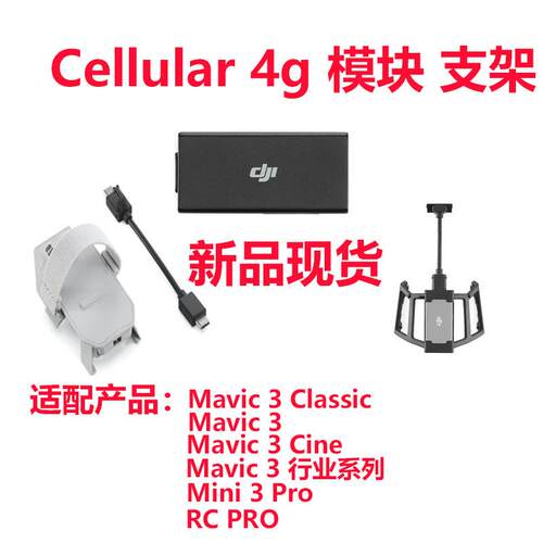 DJI大疆Cellular模块mini
