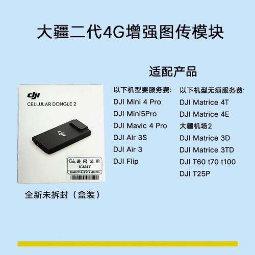 大疆二代4g图传模块DJI/