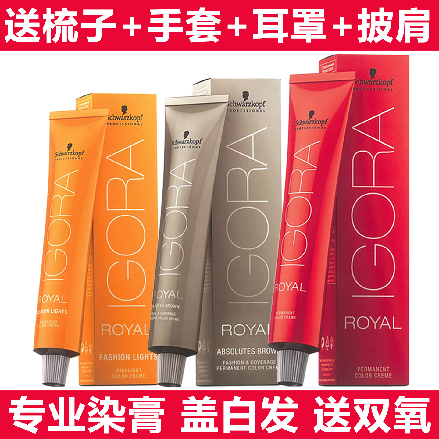 施华蔻染发剂德国染膏白发送双氧