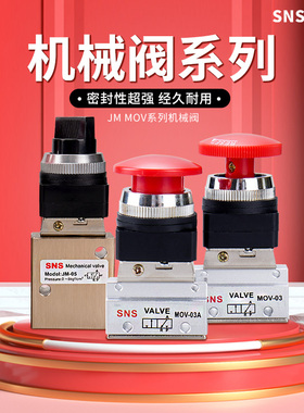 神驰气动电磁阀机械阀MV-08 09 JM-05 06 MOV-01 02 03 S3R-M5 06