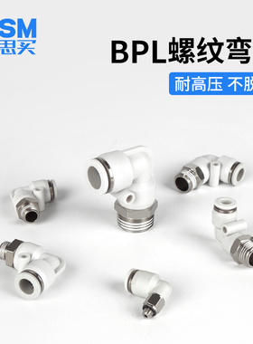 万思买气动气管快速快插接头PL8-02白色螺纹弯头4-M5/6-01/10-03