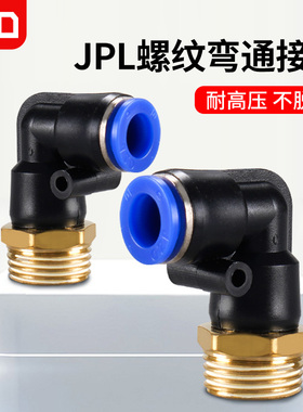 气动弯通快速快接快插弯头外螺纹PL4-M5/6-01/8-02/10-03/12-04