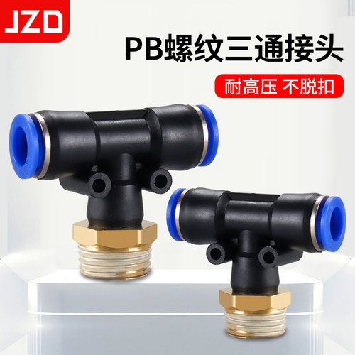 PB螺纹三通接头 JPB4-M5  JPB6-M5 JPB8-01/02/03/04