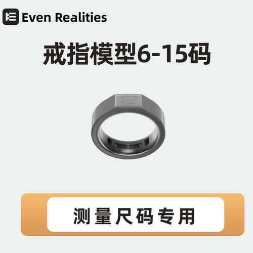 Even R1戒指模型官方1：1开模精准测量尺码6-15码