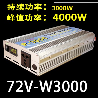 电动车升压器转220V转换器72V变220V借电器1000W1500W2000W3000W