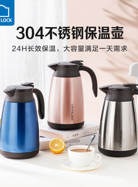 乐扣乐扣304不锈钢保温壶咖啡壶家用大容量热开水瓶水壶LHC1432