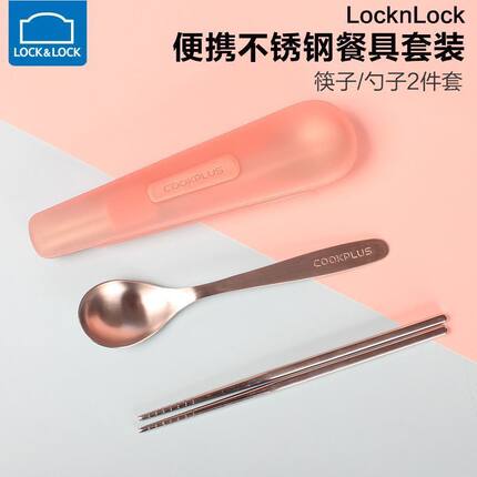 乐扣乐扣餐具不锈钢筷子勺子餐具盒套装便携式学生餐具盒3件套