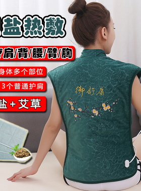海盐热敷包护肩马甲盐包
