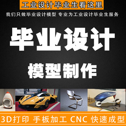 3D打印毕业设计工业产品实物展览模型加工制作犀牛建模交通工具