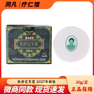 张世传承定军霜正品抑膏皮肤定肤霜官网30克微商同款包邮