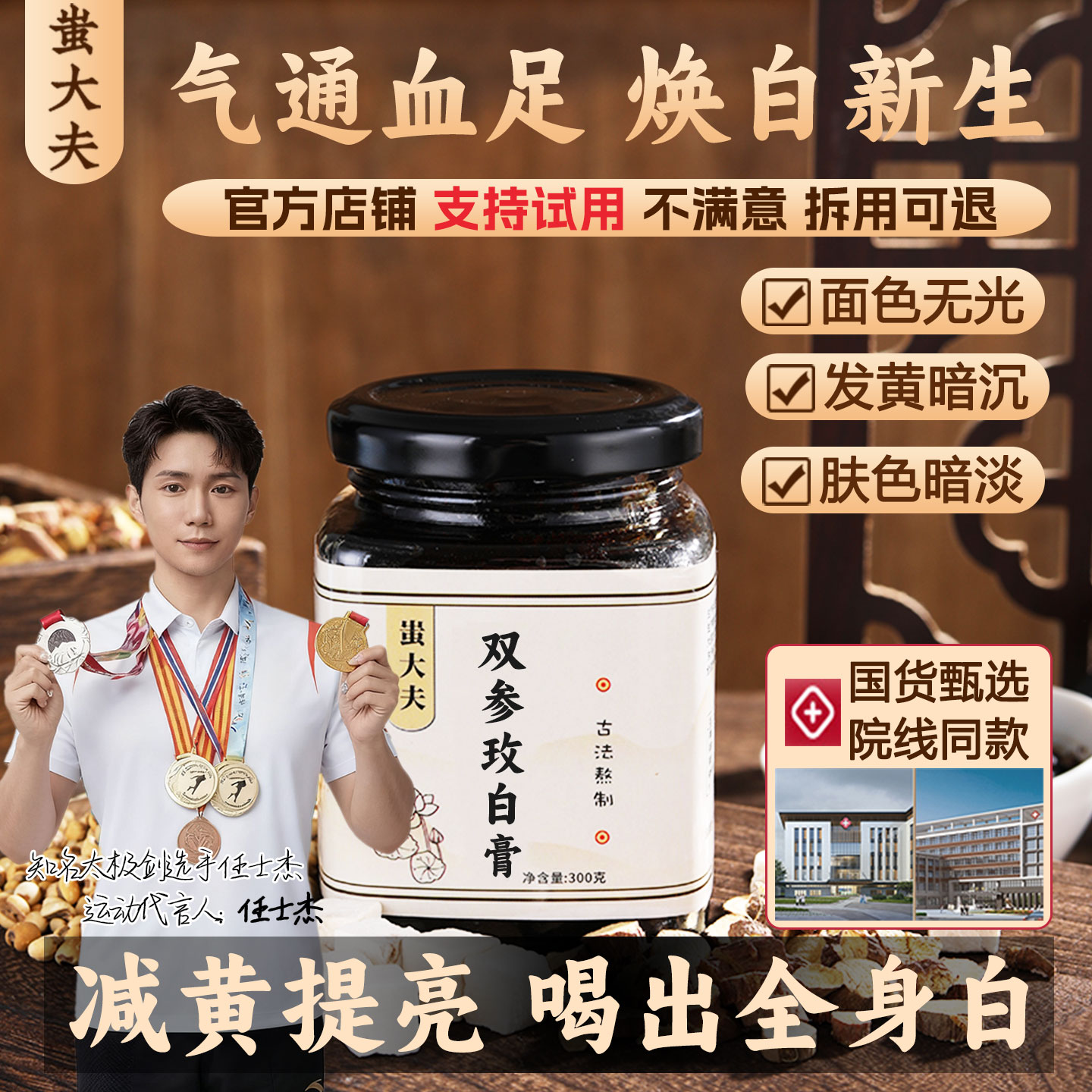 【官方店铺】蚩大夫双参玫白膏