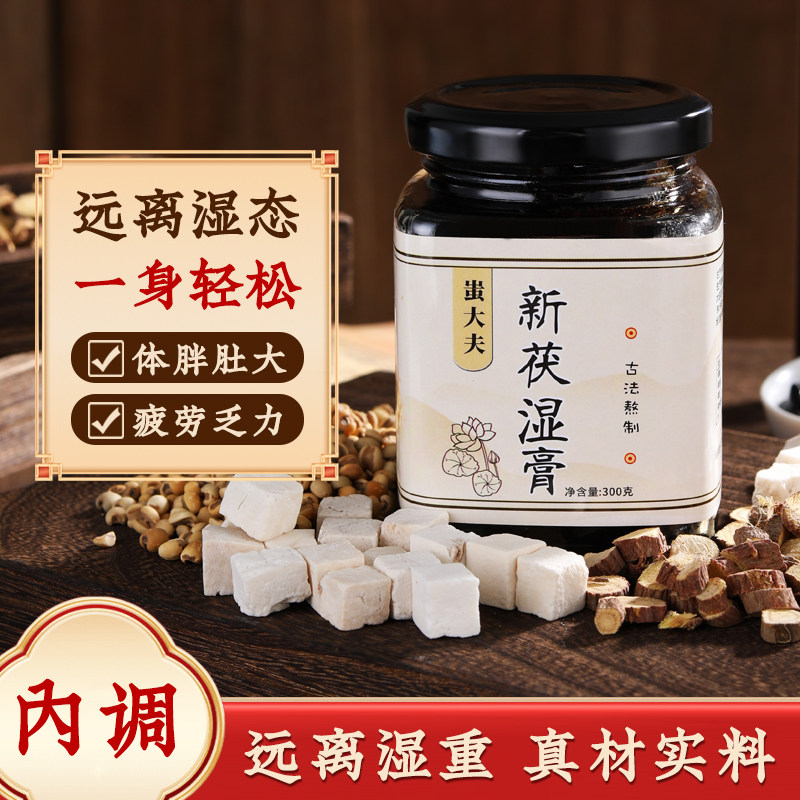 脂流膏伏湿膏控制食欲无糖无蜂蜜茯湿膏薏仁茯苓湿去罗大伦推荐