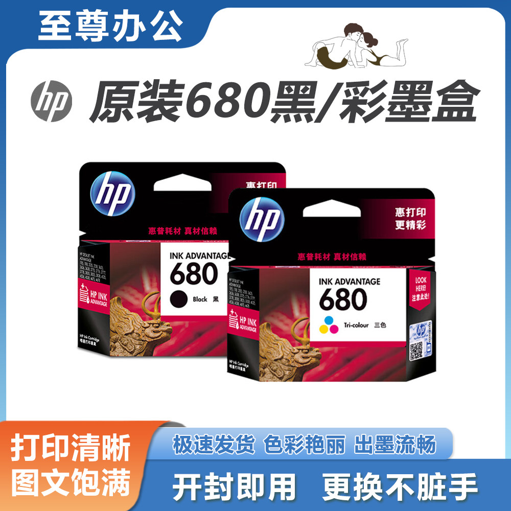 原装hp/惠普680墨盒3636 2676 4538 3838 2138 5088打印机黑彩色
