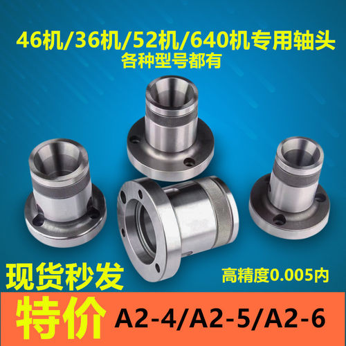 精密数控轴头A2-4-36/46/52定做