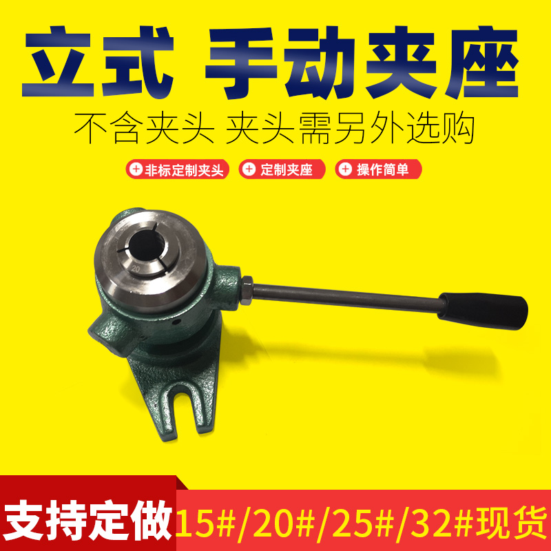 手动夹座立式32/25/20/15机型夹头座钻床铣床攻牙打孔分度筒夹具 五金/工具 攻丝机/攻牙机 原图主图