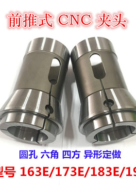 高精CNC前推式筒夹173E163E185E193E夹头无牙西德42型BNC数控嗦咀