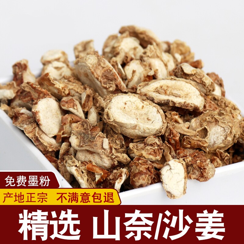 山奈500g/50g香料大全调料调味沙姜大料卤菜炖肉三奈另售八角桂皮