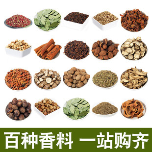 香料大全调料自选组合 香叶家用草果八角佐料干卤料炖肉大料配料