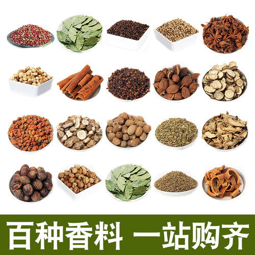 香料大全调料自选组合 香叶家用草果八角佐料干卤料炖肉大料配料