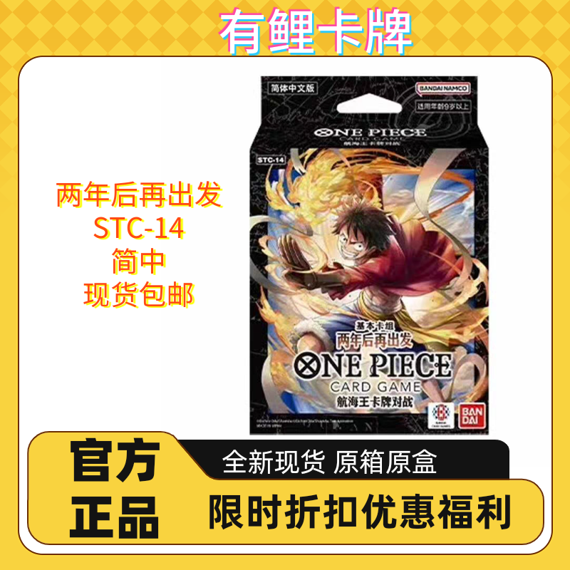 简中航海王OPCG预组ST14路飞3D2Y 现货秒发