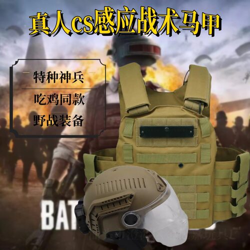 真人CS绝地求生吃鸡对抗系统网络战绩款户外游戏全套装备马甲头盔