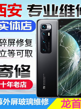 西安小米12Pro红米k30promix4游戏560红米note10civi换外屏幕总成