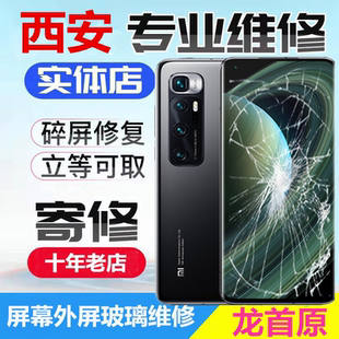 西安小米12Pro红米k30promix4游戏560红米note10civi换外屏幕总成