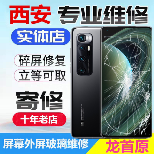 西安小米12Pro红米k30promix4游戏560红米note10civi换外屏幕总成