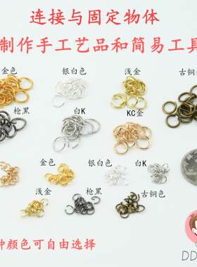 18K保色开口圈DIY链连接扣