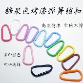 彩色5号登山扣D型水壶挂扣铝合金户外快挂弹簧钩背包连接扣钥匙扣