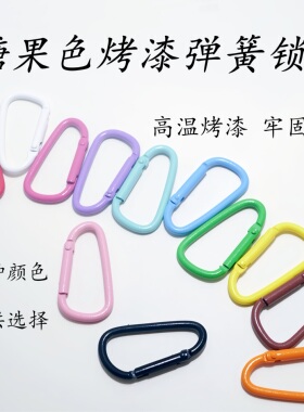 彩色5号登山扣D型水壶挂扣铝合金户外快挂弹簧钩背包连接扣钥匙扣