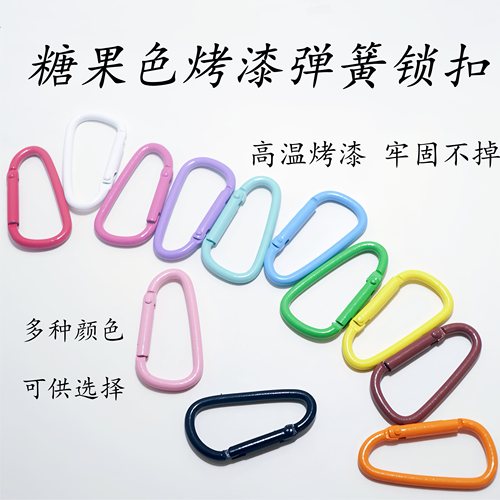 彩色5号登山扣D型水壶挂扣铝合金户外快挂弹簧钩背包连接扣钥匙扣