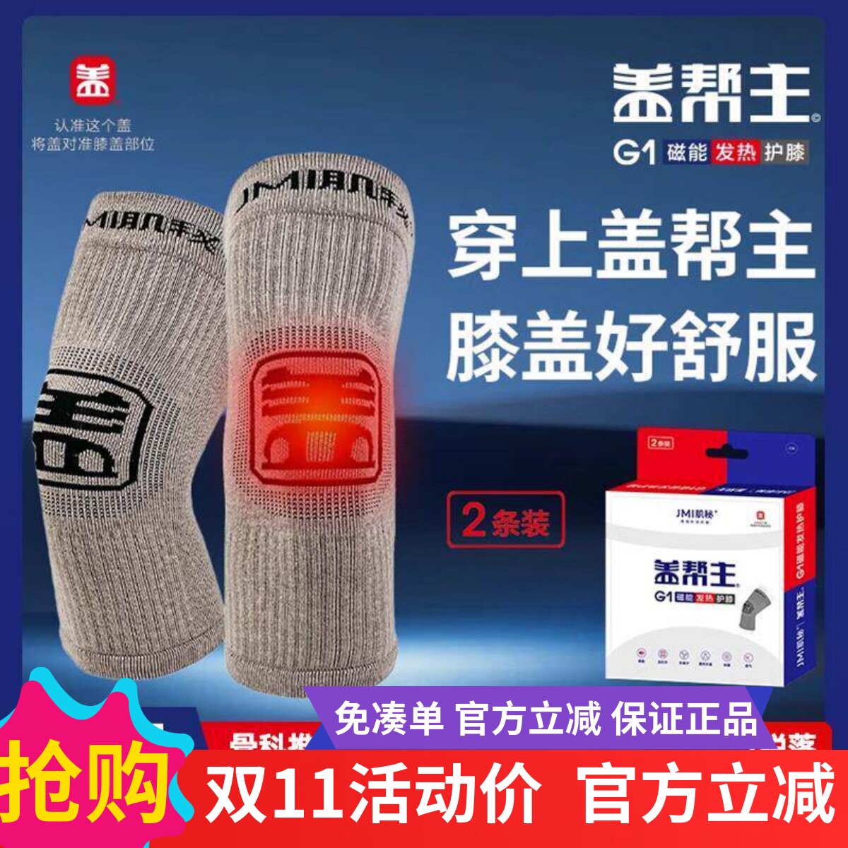 【专柜发货 】肌秘盖帮主G3发热护膝男女保暖丐帮主G1/G5