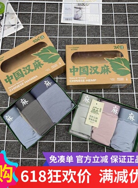 3条装 保卫橙色3048中国汉麻抑菌裆男透气莫代尔无痕平角裤内裤