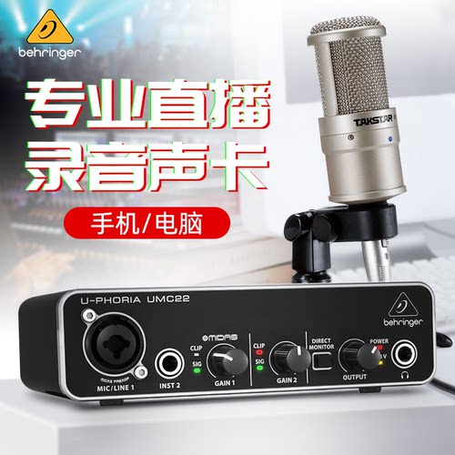 behringer百灵达umc22直播录音套装外置usb声卡手机电脑通用UM2
