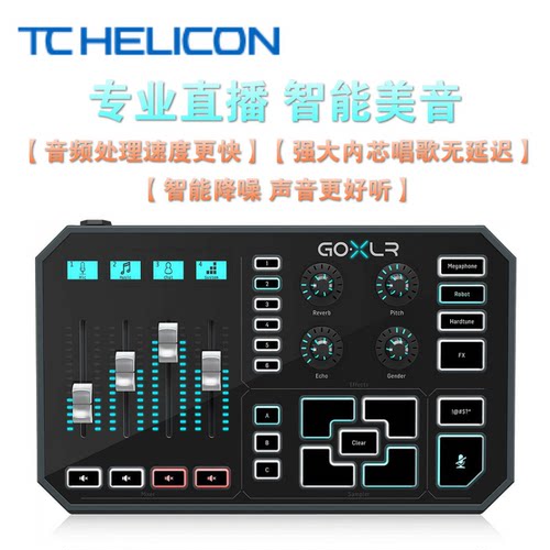 TC HELICON GO XLR手机电脑直播K歌外置声卡调音台人声效果器降噪