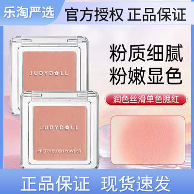 Judydoll橘朵单色腮红高光修容腮紫腮蓝蜜桃哑光自然奶杏色粉嫩