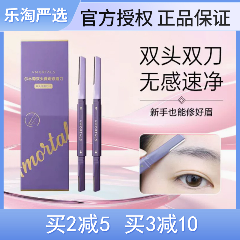 尔木萄修眉刀女士专用双头刮眉刀套装安全防刮伤剃眉刀新手