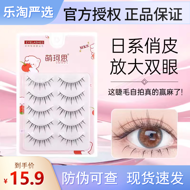 小恶魔款假睫毛整条女自