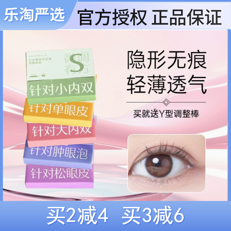 尔木萄双眼皮贴女隐形自