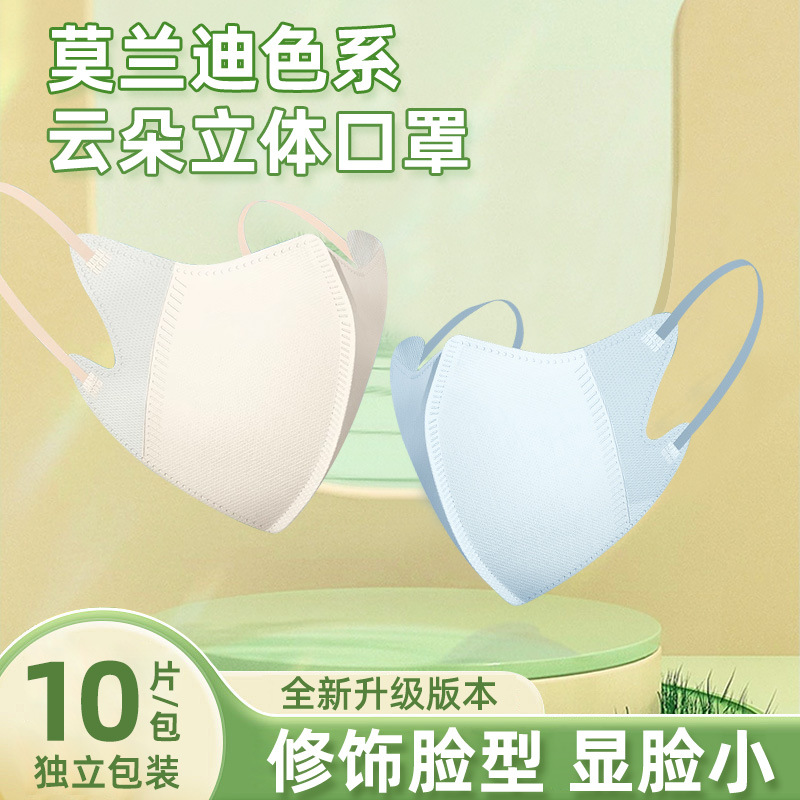 莫兰迪云朵3D立体口罩独立包装不勒耳朵高颜值透气一次性口罩