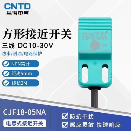 昌得CJF18E-05NA传感器感应接近开关三线直流常开12V 24V pl-05n
