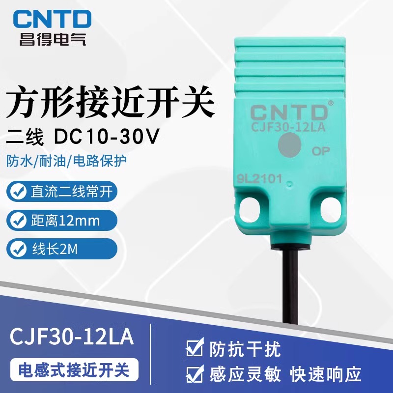 CNTD昌得2线直流常开CJF30-12LA 24V接近开关感应控制dc传感器12V