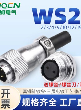 航空插头插座DS/WS24-3-4-10-12-19P芯公J母K连接器 后螺母TQ+ZM