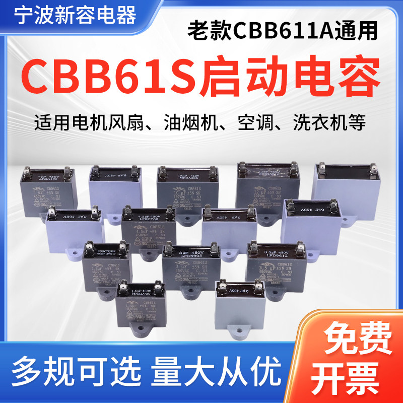 CBB61S新容空调风机电容1.5 2UF 2.5 3 5/8/10UF启动电容CBB611A