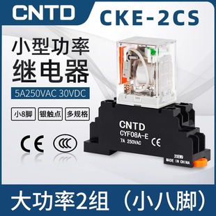 昌得 2CS CNTD中间小型继电器12v直流24v小8脚380220v交流CKE