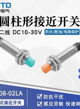 CNTD昌得CJY08-02LA电感式接近开关 01LA直流二线常开24V传感器m8