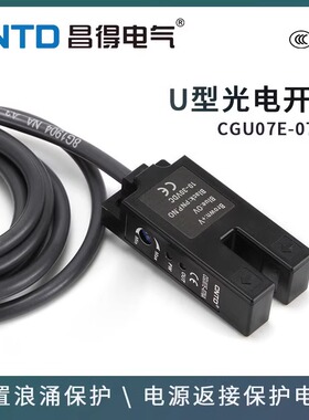 昌得CNTD电感式U型光电开关CGU07E-07PA传感器m07直流三线常开24V