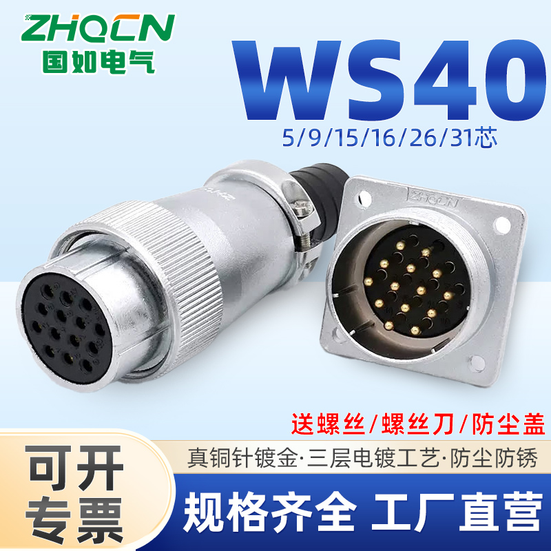 航空插头插座反装 WS40-5-9-15-16P26针31芯方座TQ/Z电缆连接器