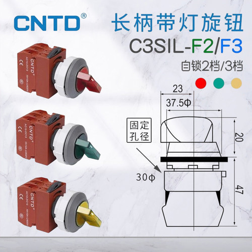 CNTD昌得长柄旋钮开关C3SIL-F2/F3二档三档自锁长柄旋钮开孔30mm